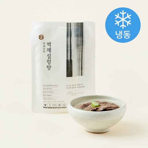 벽제갈비 벽제 설렁탕 (냉동)