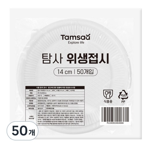 탐사 위생접시 14cm