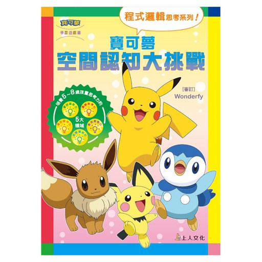 寶可夢：空間認知大挑戰, 平裝書