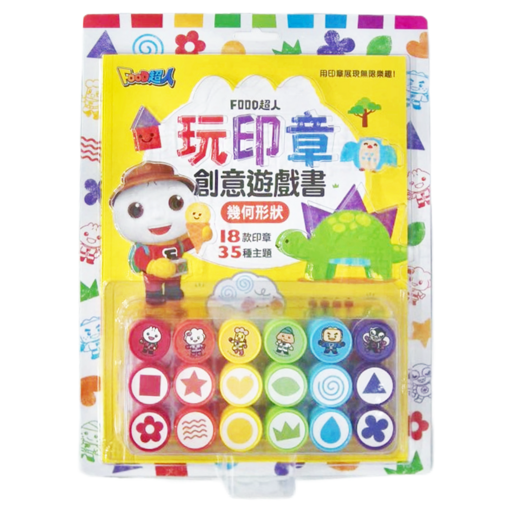 FOOD超人玩印章創意遊戲書 幾何形狀 3歲以上, 風車圖書