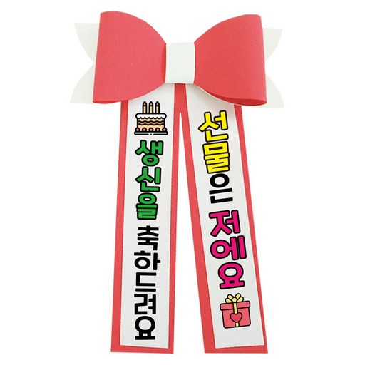 러블리팜 에바폼 컬러 인간 화환 5할머니생신
