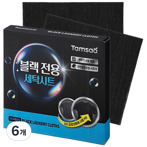 탐사 블랙 전용 세탁시트