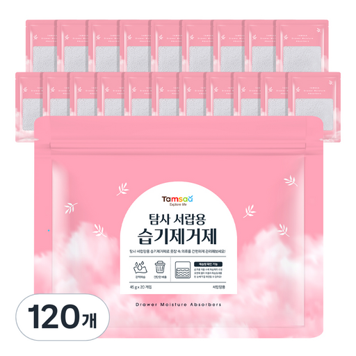 탐사 서랍용 습기제거제