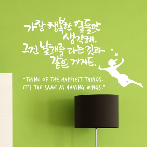 디자인엠 날개 캘리그라피 스티커