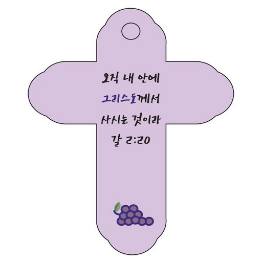 조이랜드 성경말씀 차량용 걸이 cross 4 갈2장20절