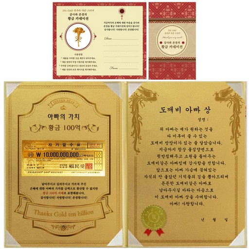 럭키심볼 어버이날 아빠의 가치 100억 감사장
