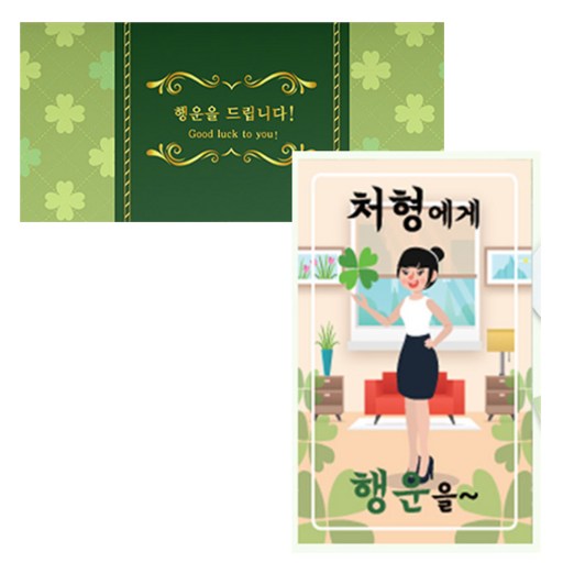 럭키심볼 네잎클로버 생화 고급카드 세트