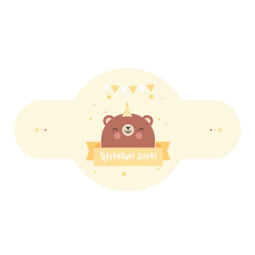 도나앤데코 곰 축하해줘서 고마워 미니 라운드스티커