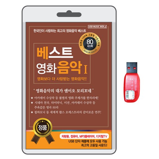 베스트 영화음악 I