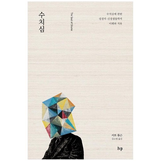 수치심