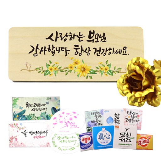 우드레터와이드 + 금장미 + 용품 3종 세트