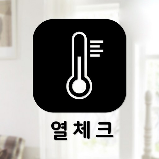스위트스페이스 마스크 앤 방역 안심 스티커 정사각형타입 B형 전면컷팅 열체크 4-3 2p