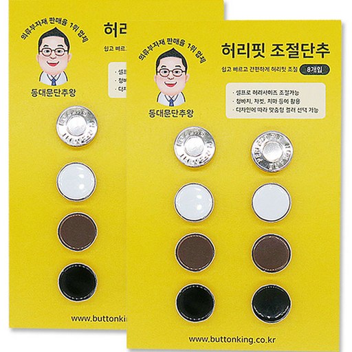 동대문단추왕 허리핏 조절 요술 단추 4종 x 2p 세트