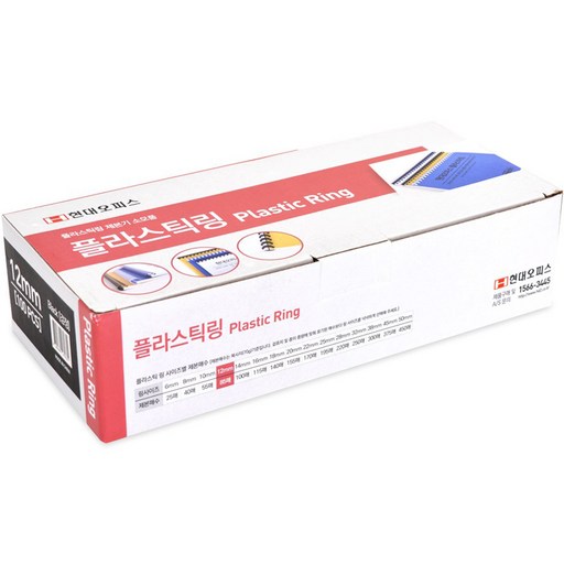 페이퍼프랜드 플라스틱링 제본기 소모품 6mm~50mm 100개입