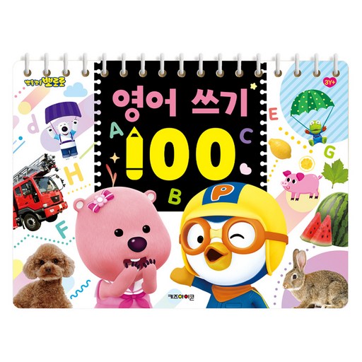 뽀로로 쓰기 100