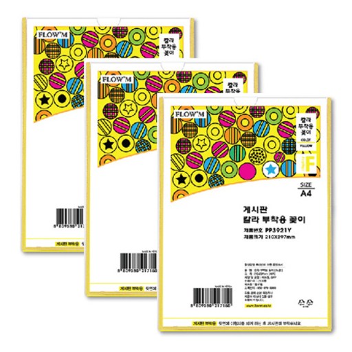 쁘띠팬시 부착용 꽂이 노랑 PP3921Y
