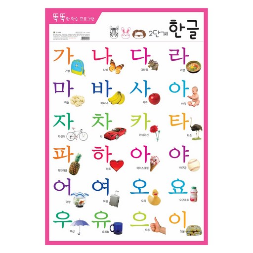 2단계 한글 화보 똑똑한 학습 프로그램