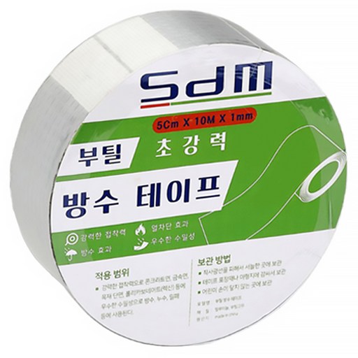 SDM 부틸 방수 테이프 5cm x 10m