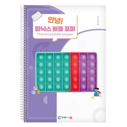 가베가족 안녕 파닉스 버블 포퍼 교재 KS1595