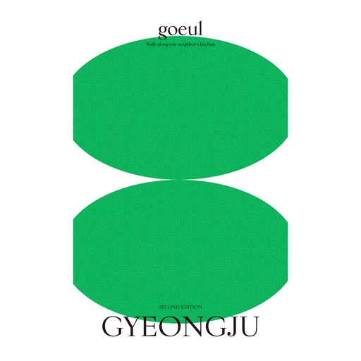 goeul vol.1 : 경주