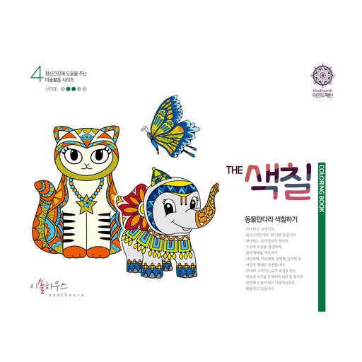 THE 색칠 : 만다라 색칠하기 4