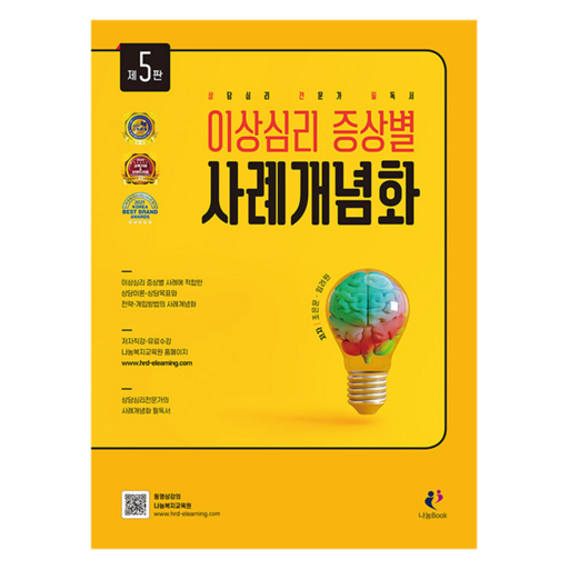 이상심리 증상별 사례개념화