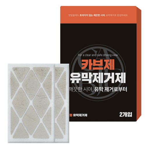 하나필터 카브제 유막 제거제 패드형 2p