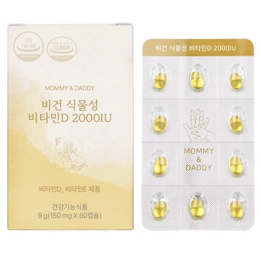 마미앤대디 비건 식물성 비타민D 2000IU 9g