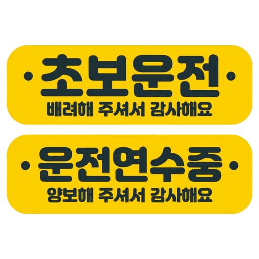 뭉키데코 고휘도 반사 칼라 탈부착 자석 차량스티커 2종세트 230 x 70~75mm