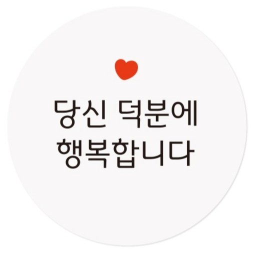 인디케이 답례 스티커