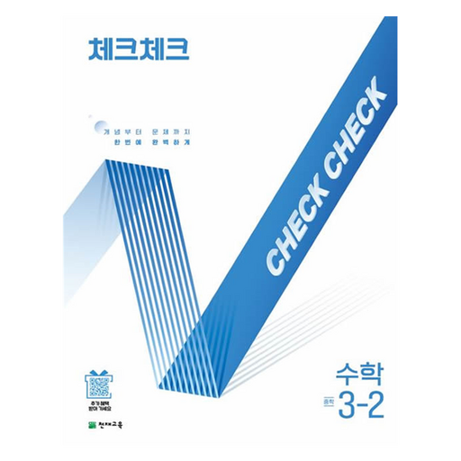 체크체크