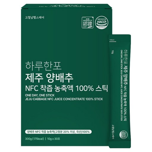 고철남헬스케어 하루한포 제주 양배추 NFC 착즙 농축액 100% 스틱 30p