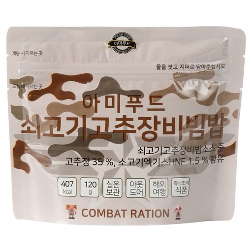 아미푸드 쇠고기 고추장 비빔밥