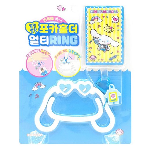 산리오 말랑말랑 포카홀더 멀티링