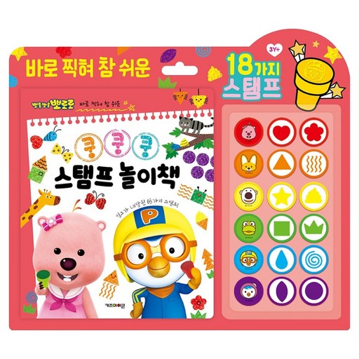 뽀롱뽀롱 뽀로로 쿵쿵쿵 스탬프 놀이책