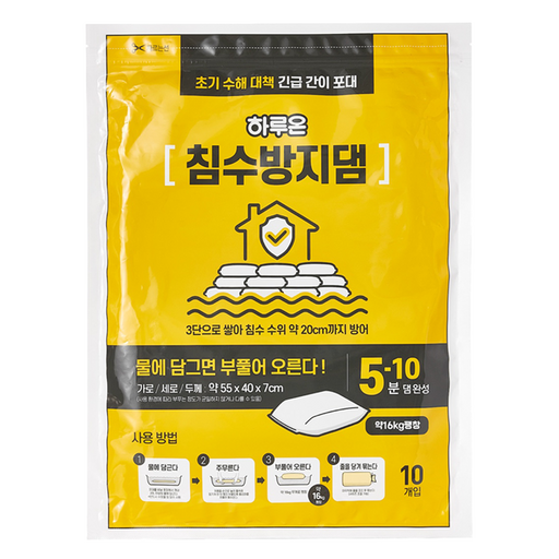 하루온 침수방지댐 10p