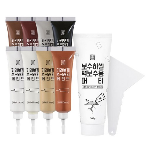 깔끔대장 보수하씰 벽보수용 퍼티 + 가려보게 스크래치 페인트 8종 세트