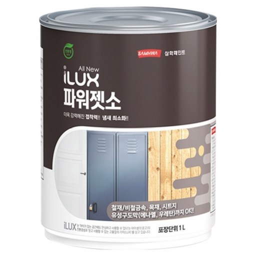 아이럭스 파워 젯소