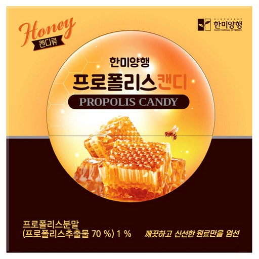 한미양행 프로폴리스 캔디 4.5g x 60p