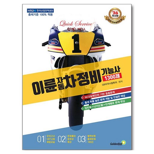 2026 이륜자동차정비기능사 1300제 필기