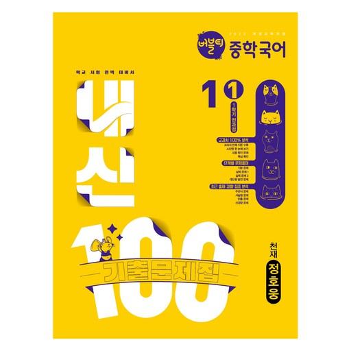 버블티 내신100 중학 국어 1-1 전과정 기출문제집(천재 정호웅)(2026)