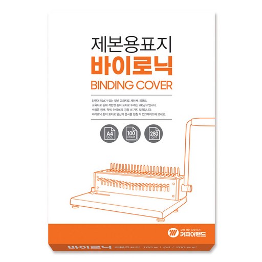 카피어랜드 종이제본표지 바이로닉 100매
