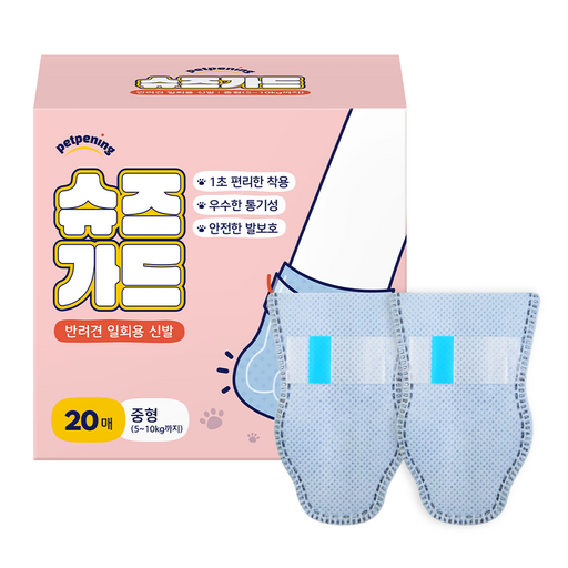 펫프닝 강아지 일회용 신발 양말 슈즈가드 20p