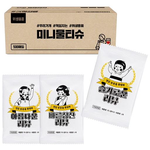 미니리뷰 1매용 물티슈 500매