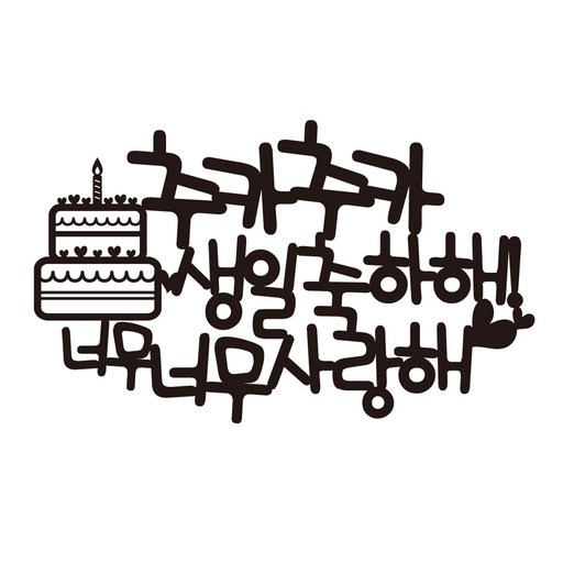 이베이비랜드 생일 케이크 토퍼