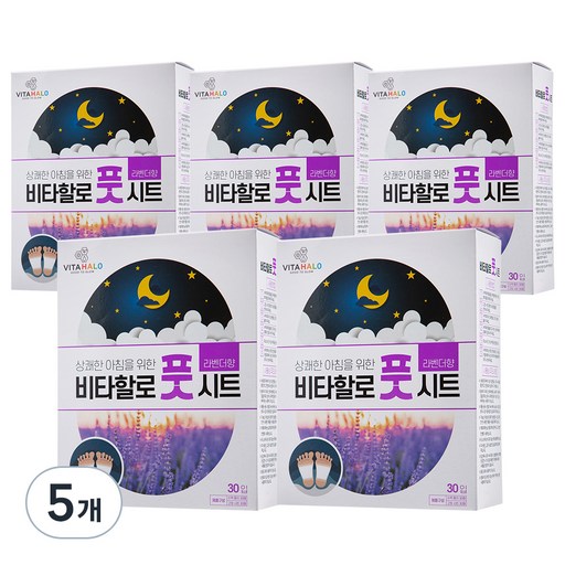 비타할로 풋 시트