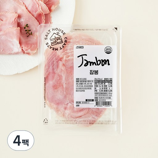 소금집 잠봉 햄
