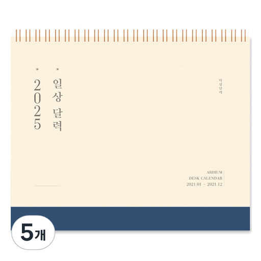 아르디움 2025 일상 달력