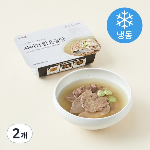 사미헌 맑은곰탕 (냉동)
