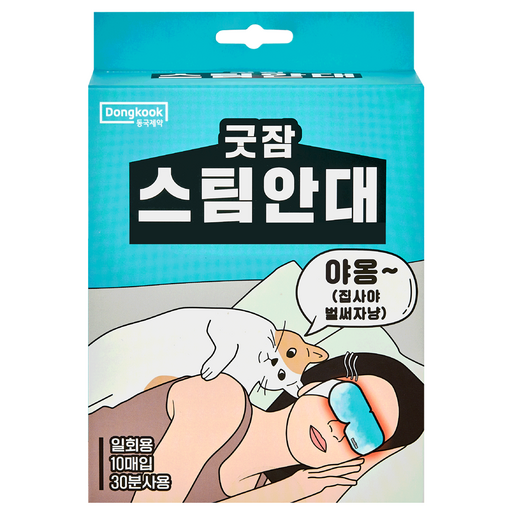 동국제약 굿잠 스팀안대